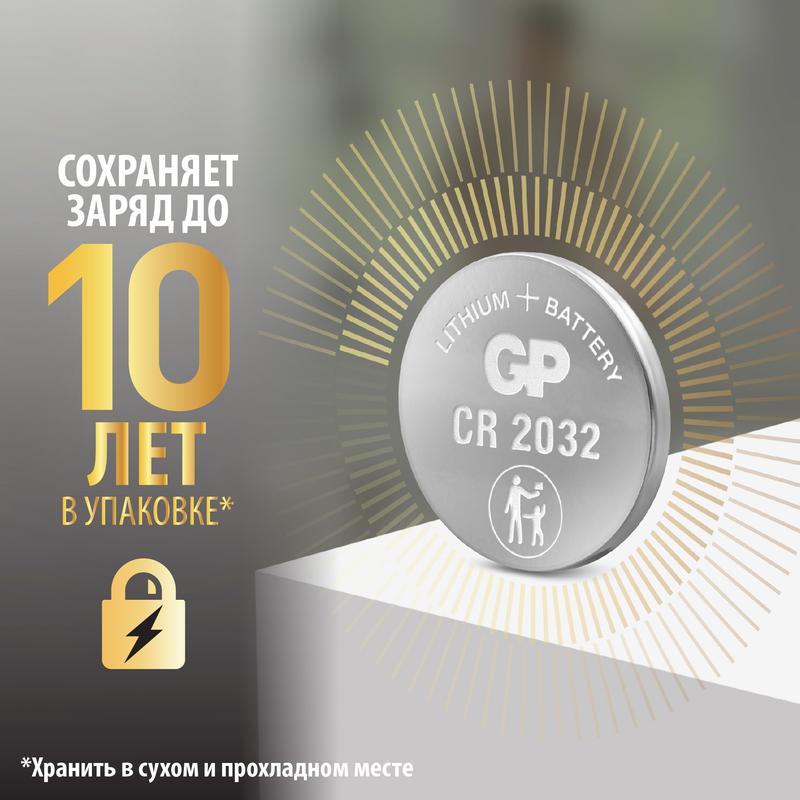 Элемент питания литиевый CR2032 CR2032-2CRU4 40/2400 (блист.4шт) GP 17043