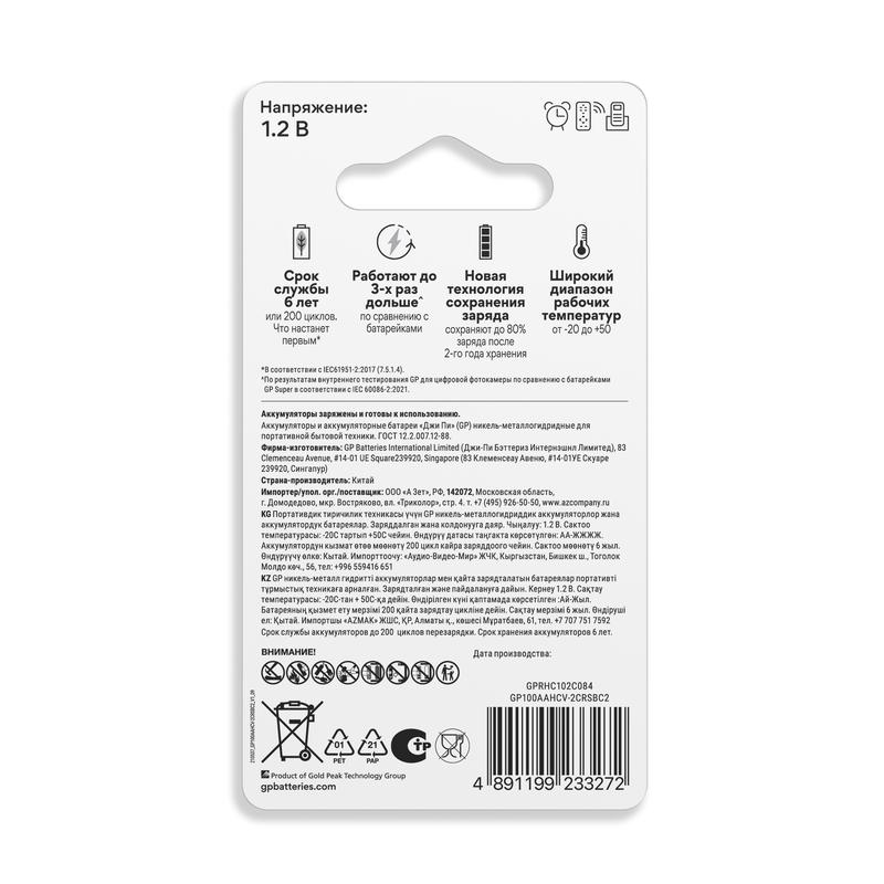 Аккумулятор AAA/HR03 RECHARGE 1.2В 400мА.ч 40AAAHCV-2CRSBC4 32/192 (блист.4шт) GP 20249