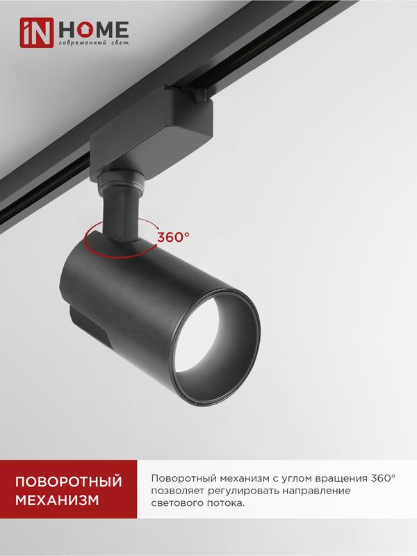 Светильник светодиодный трековый TOP-LINE TR-07-TL 25Вт 4000К IP40 2500лм 24град. черн. IN HOME 4690612035536