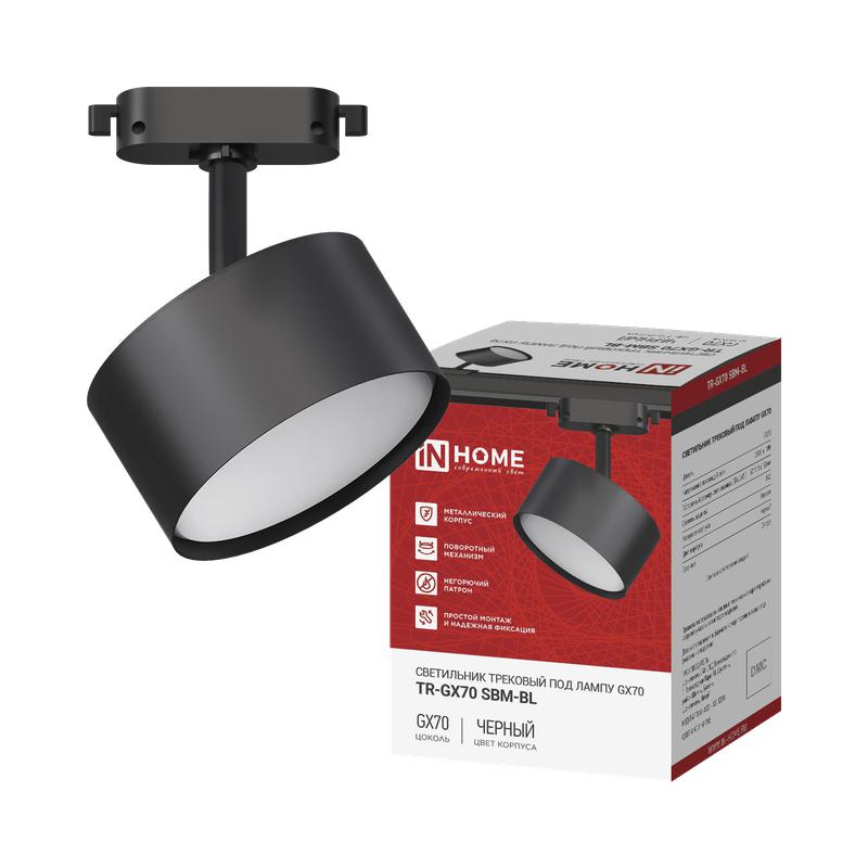Светильник трековый TR-GX70 SBM-BL черн. IN HOME 4690612065540