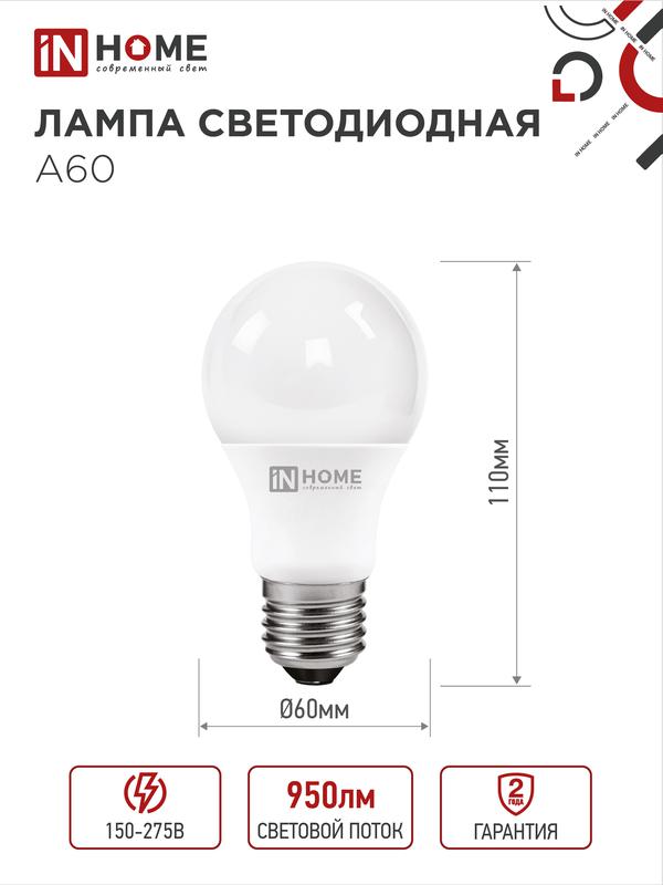 Лампа светодиодная LED-A60-VC 10Вт грушевидная 3000К тепл. бел. E27 950лм 230В IN HOME 4690612020204