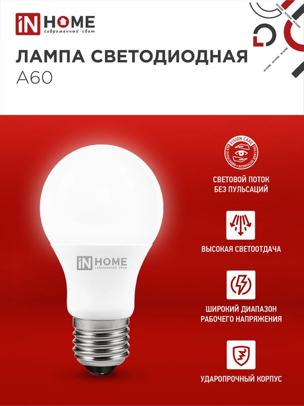Лампа светодиодная LED-A60-VC 15Вт грушевидная 4000К нейтр. бел. E27 1430лм 230В IN HOME 4690612020273
