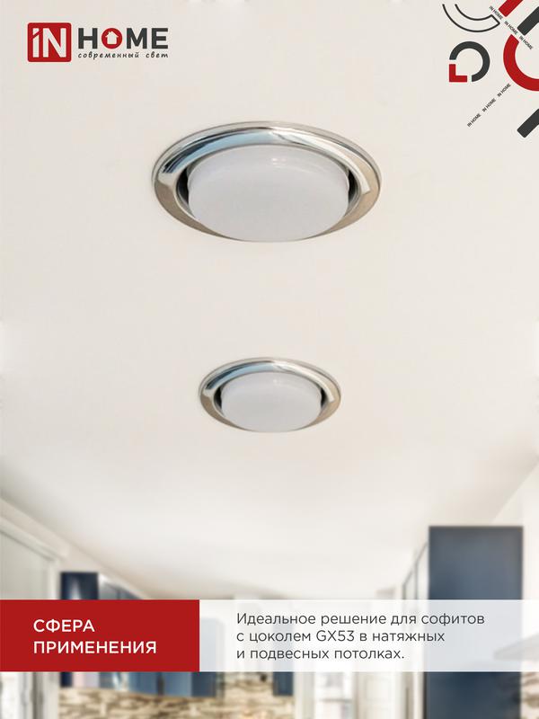 Лампа светодиодная LED-GX53-VC 6Вт таблетка 4000К нейтр. бел. GX53 570лм 230В IN HOME 4690612030791
