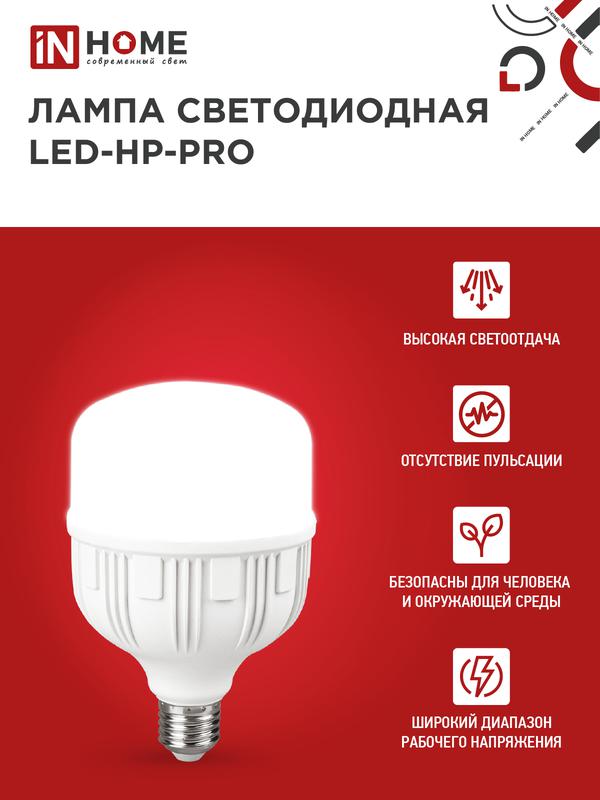 Лампа светодиодная высокомощная LED-HP-PRO 30Вт цилиндр 6500К холод. бел. E27 2850лм 230В IN HOME 4690612031088