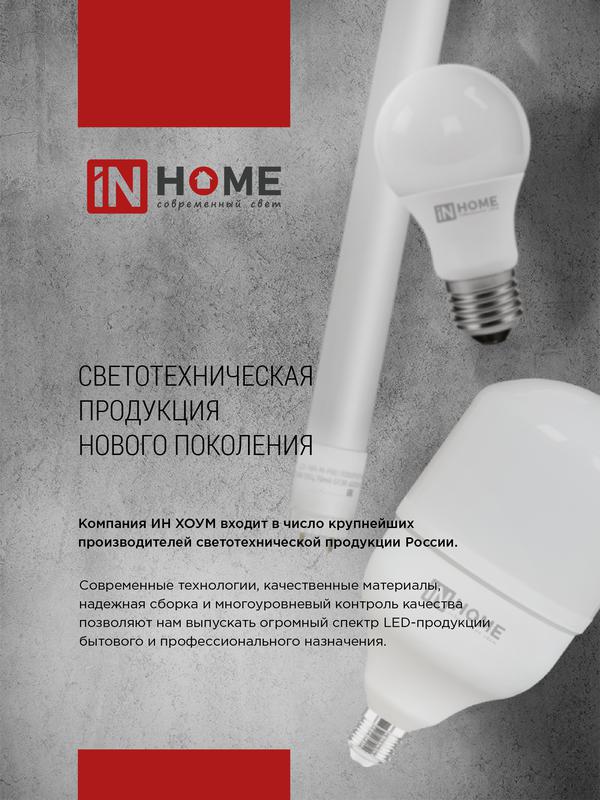 Лампа светодиодная LED-T8R-М-PRO 15Вт линейная матовая 4000К нейтр. бел. G13R 1500лм 230В 600мм поворотн. IN HOME 4690612030951