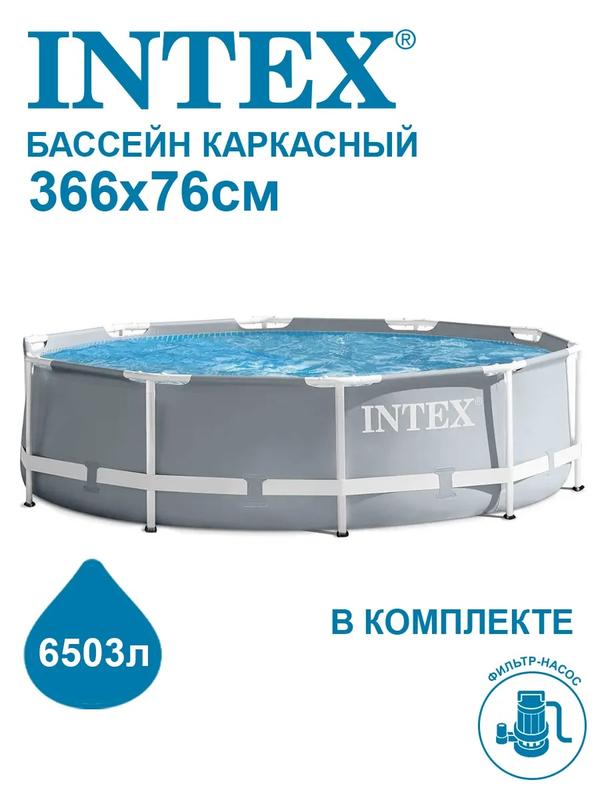 Бассейн каркасный Prism Frame 366х76см (26712NP) INTEX 6941057414317