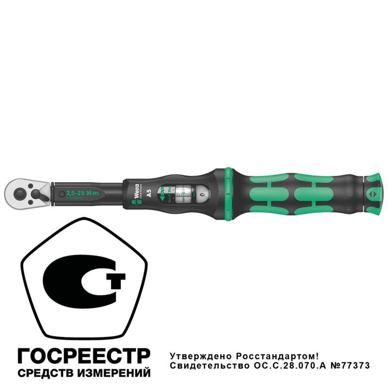 Ключ динамометрический регулируемый Click-Torque A 5 1/4дюйм квадрат 2.5-25 Нм 290мм Wera WE-075604