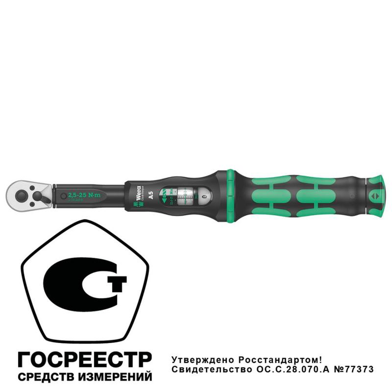 Ключ динамометрический регулируемый Click-Torque A 6 1/4дюйм шестигранник 2.5-25 Нм 290мм Wera WE-075605