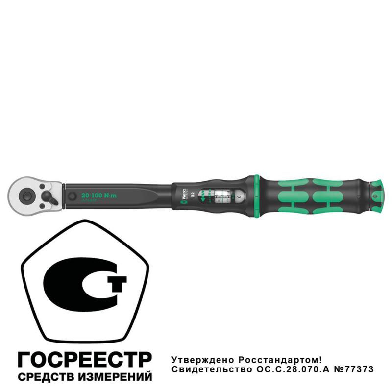 Ключ динамометрический регулируемый Click-Torque B 2 3/8дюйм квадрат 20-100 Нм 405мм Wera WE-075611