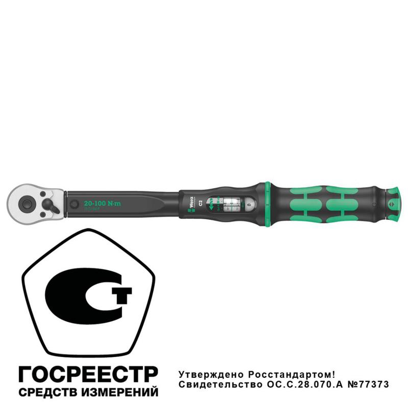 Ключ динамометрический регулируемый Click-Torque C 2 1/2дюйм квадрат 20-100 Нм 405мм Wera WE-075621
