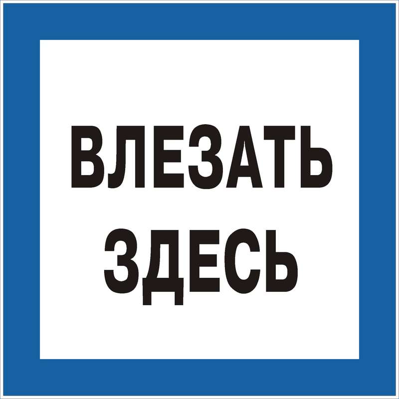 Знак 