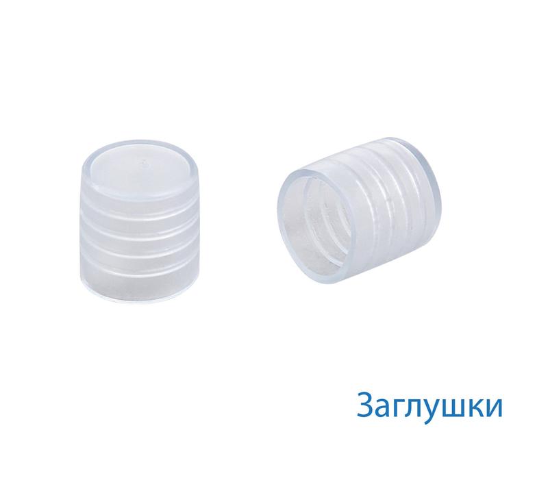 Заглушка для Дюралайта 13мм (уп.100шт) Космос KOC-DL-CP13