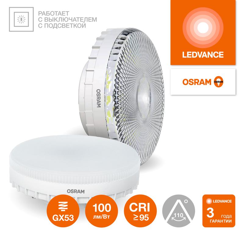 Лампа светодиодная LED G4 Value LVGX53120 12W/927 CRI95 12Вт 2700К 1200лм таблетка матов. GX53 170-250В OSRAM 4058075582156