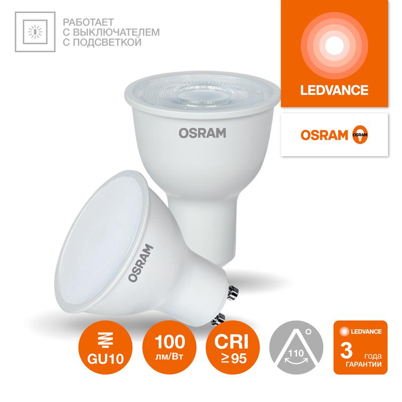 Лампа светодиодная LED G4 Value LVPAR1675 7W/965 CRI95 7Вт 6500К 700лм рефлектор матов. GU10 170-250В OSRAM 4058075581616