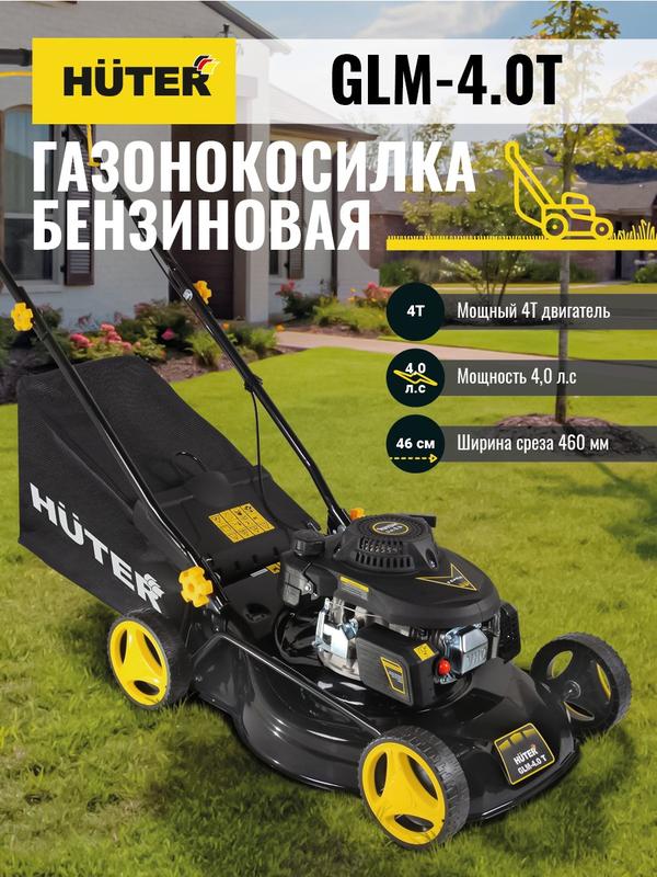 Газонокосилка бензиновая GLM-4.0 HUTER 70/3/1 Газонокосилка бензиновая GLM-4.0 HUTER 70/3/1