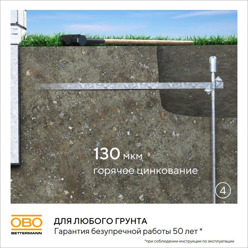 Комплект заземления верт. без муфт d20мм дл.6м (4х1.5м) OBO 5000756