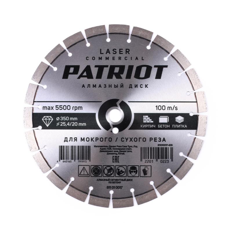 Диск алмазный сегментный по бетону LASER COMMERCIAL 350х25.4/20 PATRIOT 811010017