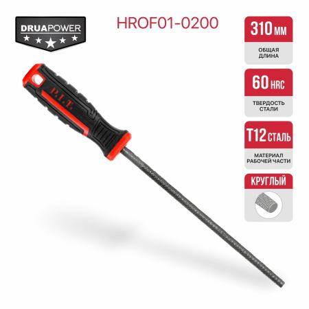 Напильник круглый №2 300/200мм перекрестная насечка двухкомпонентн. рукоятка P.I.T. HROF01-0200