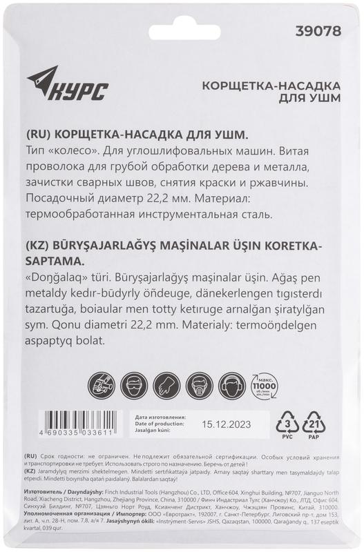 Корщетка-колесо d посадочный 22.2мм стальная витая проволока 125мм блистер КУРС 39078