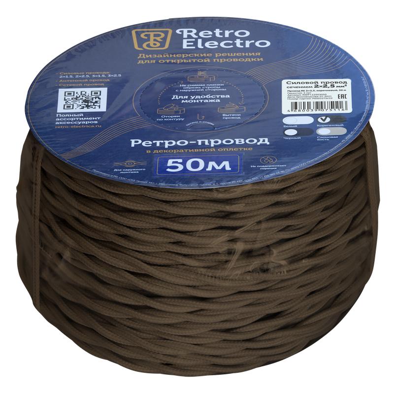 Провод ретро 2х2.5 корич. (уп.50м) RetroElectro 2254752