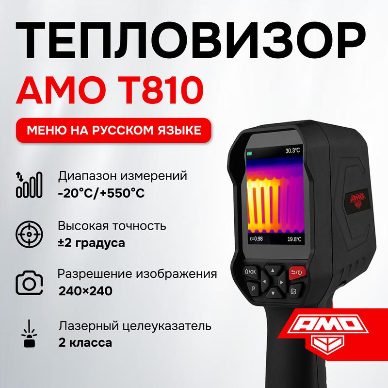 Тепловизор AMO T810 Amo 825454