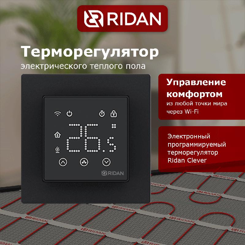 Терморегулятор Clever с Wi-Fi с комбинацией датчиков 16А черн. Ридан 21RT0109R