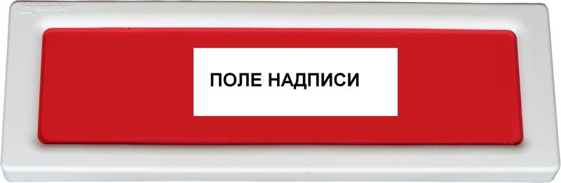 Оповещатель охранно-пожарный световой ОПОП 1-8 