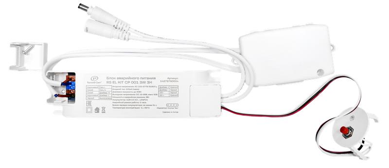 Блок аварийного питания RS EL KIT CP 001 3Вт 3H Русский Свет 14272750004