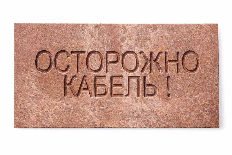 Плита для закрытия кабеля ПЗК 
