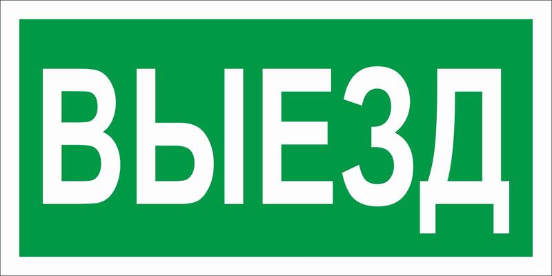Пиктограмма ПЭУ 017 