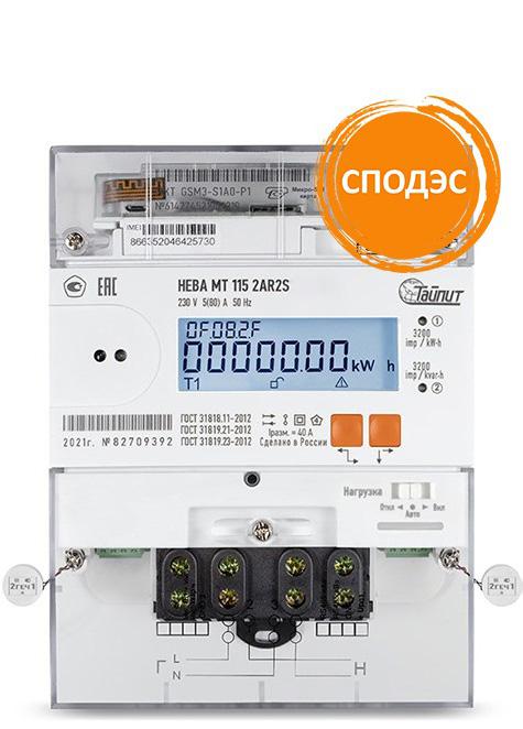 Счетчик НЕВА МТ 115 2AR2S GSM31PC 5(100)А МСК многотариф. оптопорт. RS-485 модем NB-Iot/GSM ток 5(100)A под внешн. антенну 1ф. Тайпит 6197910