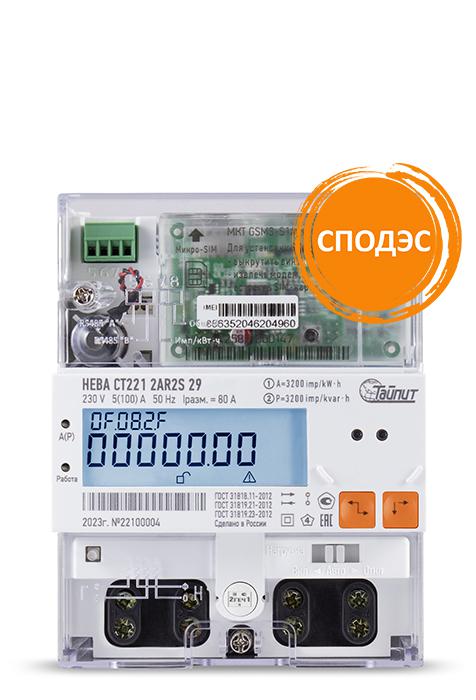 Счетчик НЕВА СТ 221 2AR2S 29 BCS L1E МСК многотариф. оптопорт. LoRaWAN под внешн. антенну ток 5(100)A 1ф. Тайпит 6198023