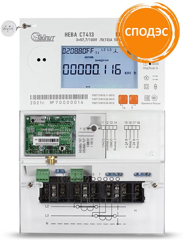 Счетчик НЕВА СТ413 545 BSPIO22-L1E МСК многотариф. оптопорт. RS-485 LoRaWAN под внешн. антенну кл. точн. 0.5s/1 ток 5(10)A 3ф. Тайпит 6197839