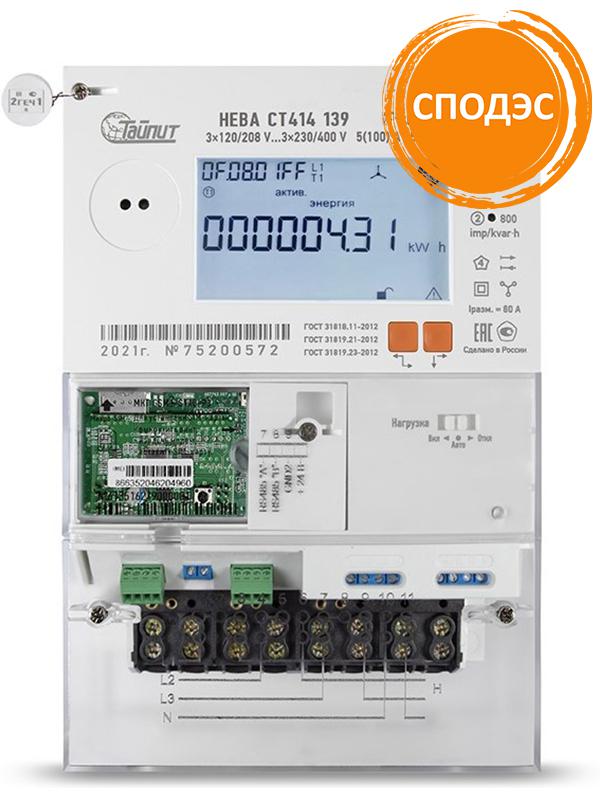 Счетчик НЕВА СТ414 139 BCSPIO22-L1 5(100)A МСК многотариф. оптопорт. RS-485 LoRaWAN ток 5(100) 3ф. Тайпит 6197876