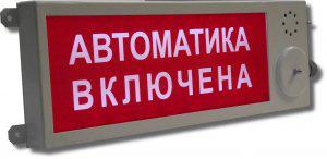 Оповещатель охранно-пожарный световой взрывозащ. (табло) Плазма-Ех-С-мини "Выход" Этра-спецавтоматика 241384