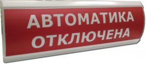 Оповещатель охранно-пожарный световой (табло) ЛЮКС-24 