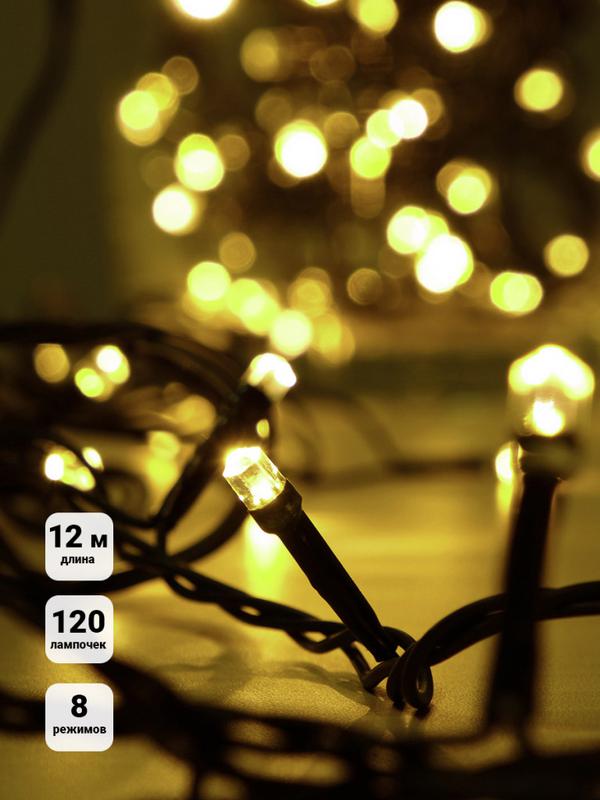 Гирлянда "Кристалл" DC-ILD120-CGL 120LED 12м 220В с контроллером зол. Shlights 4690601042798