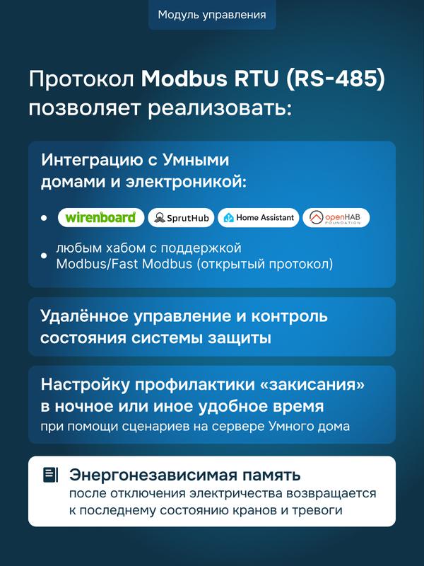 Комплект защиты от протечки Base+ нерж. DN15 1/2дюйм Welrok 4660251141981
