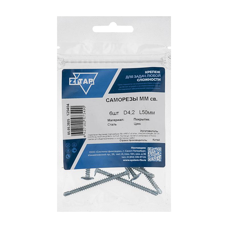Саморез ШСММ сверло 4.2х50 (уп.6шт) Tech-Krep/Zitar 125454